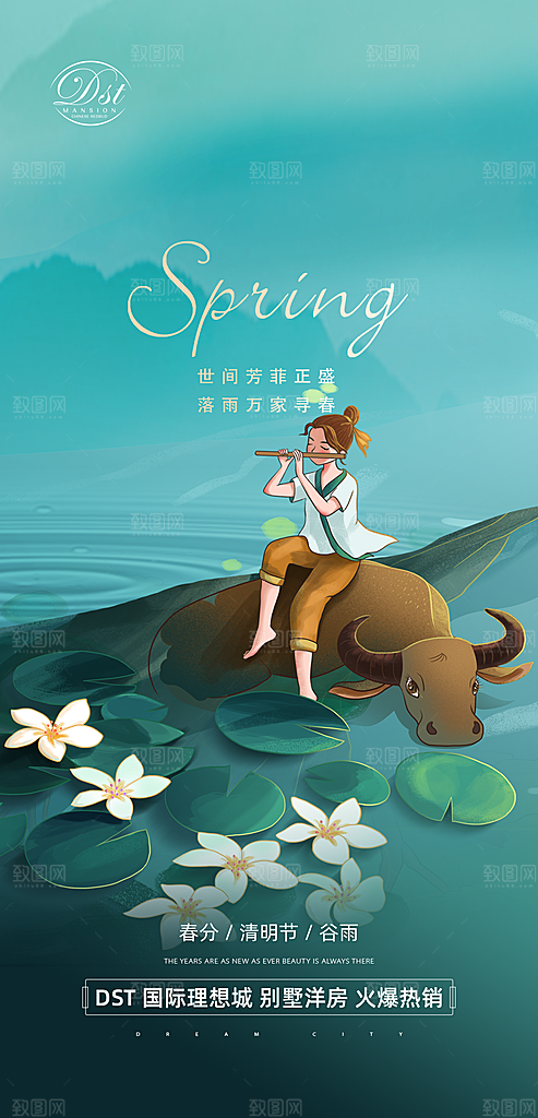 清明节踏青春天出游清新绿色海报