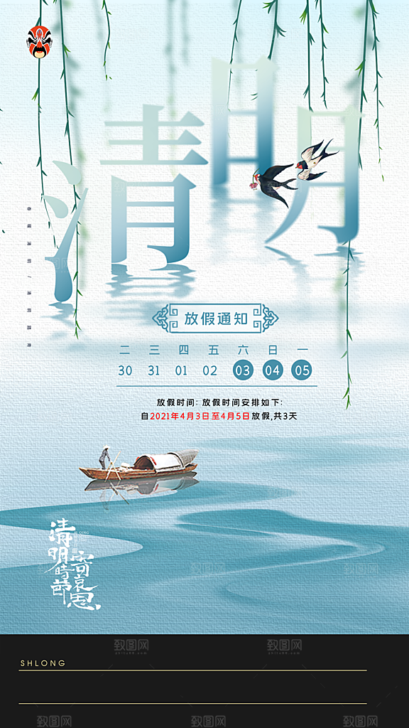 清明节踏青春天出游清新绿色海报