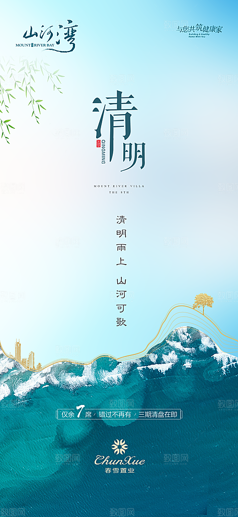 清明节踏青春天出游清新绿色海报