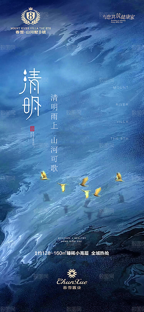 清明节踏青春天出游清新绿色海报