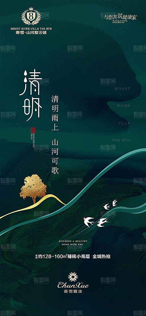 清明节踏青春天出游清新绿色海报