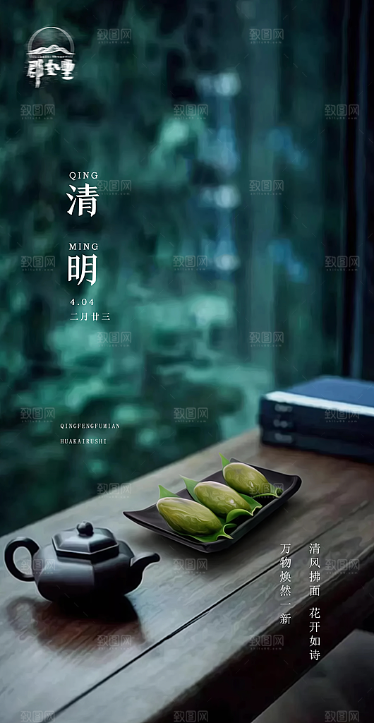 清明节春天清新绿色海报
