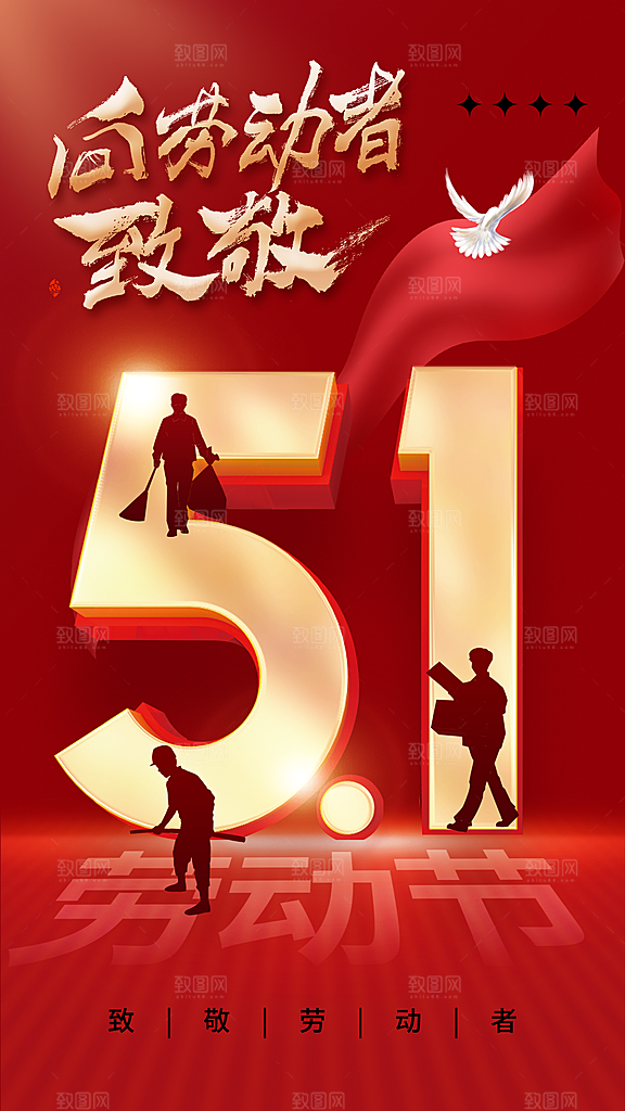 五一劳动节海报宣传