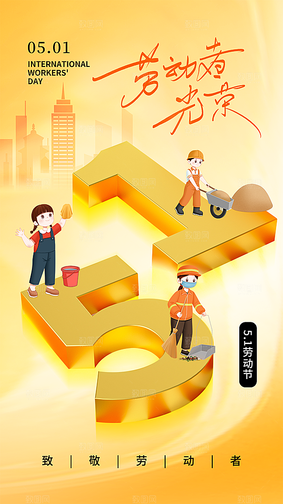 五一劳动节海报宣传