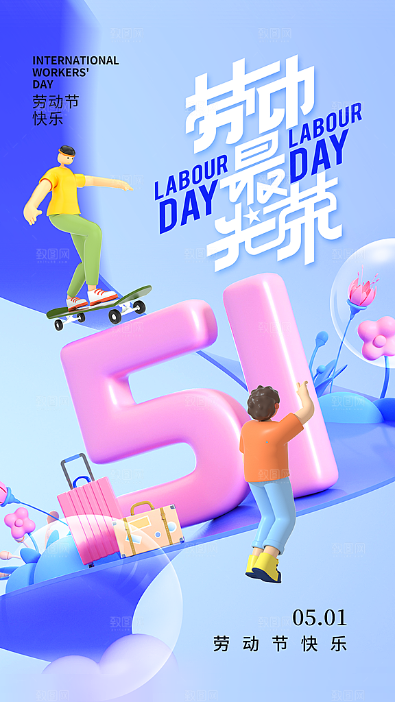五一劳动节海报宣传