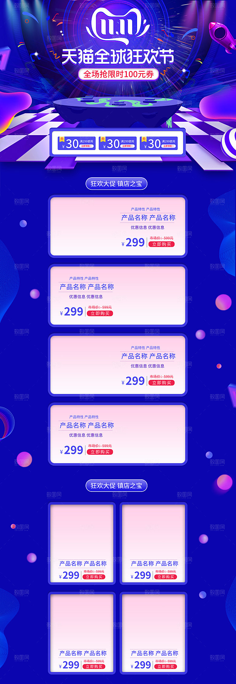 电商淘宝双十一狂欢店铺首页模板