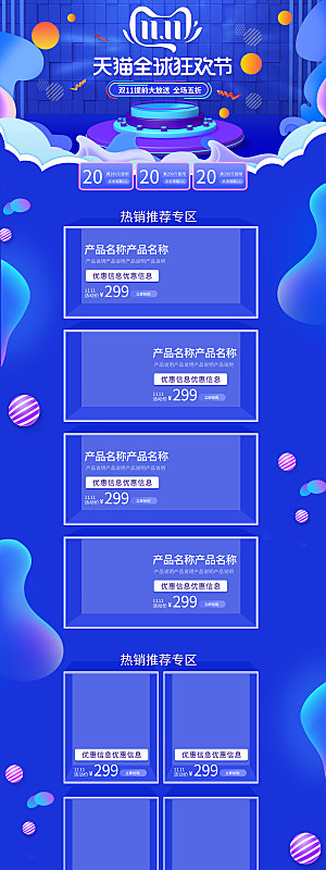 电商淘宝双十一狂欢店铺首页模板