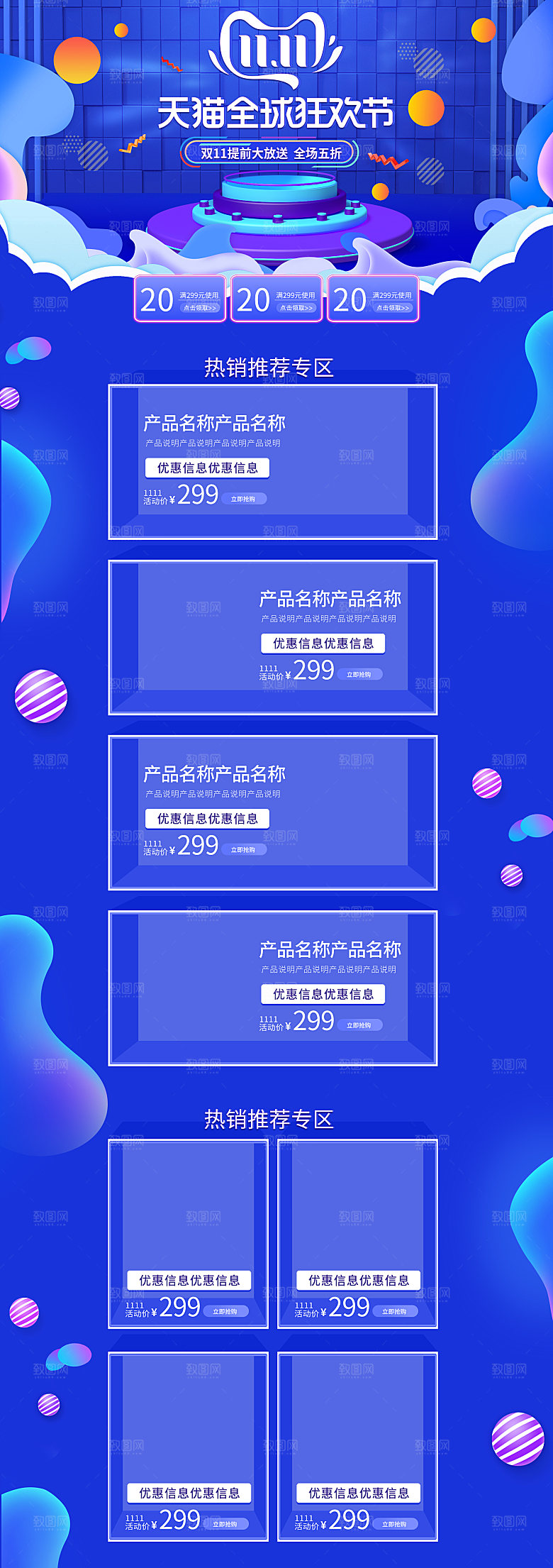 电商淘宝双十一狂欢店铺首页模板