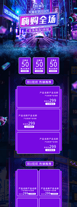 电商淘宝双十一狂欢店铺首页模板