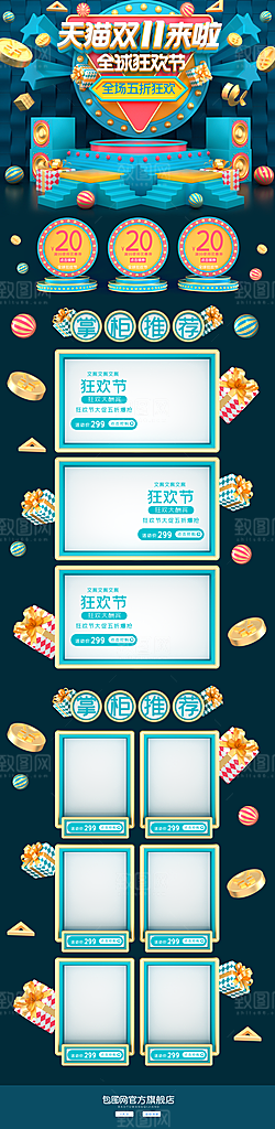 电商淘宝双十一狂欢店铺首页模板