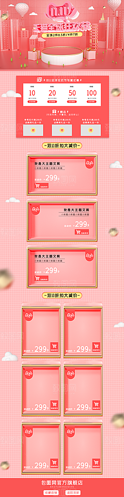 电商淘宝双十一狂欢店铺首页模板