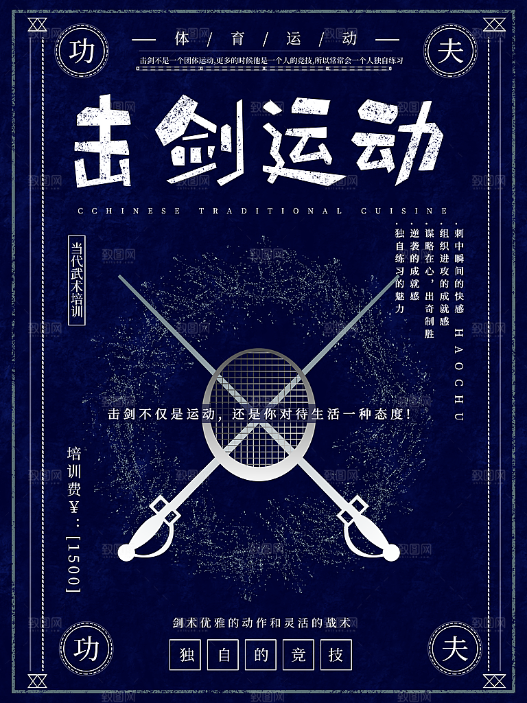 击剑运动宣传海报
