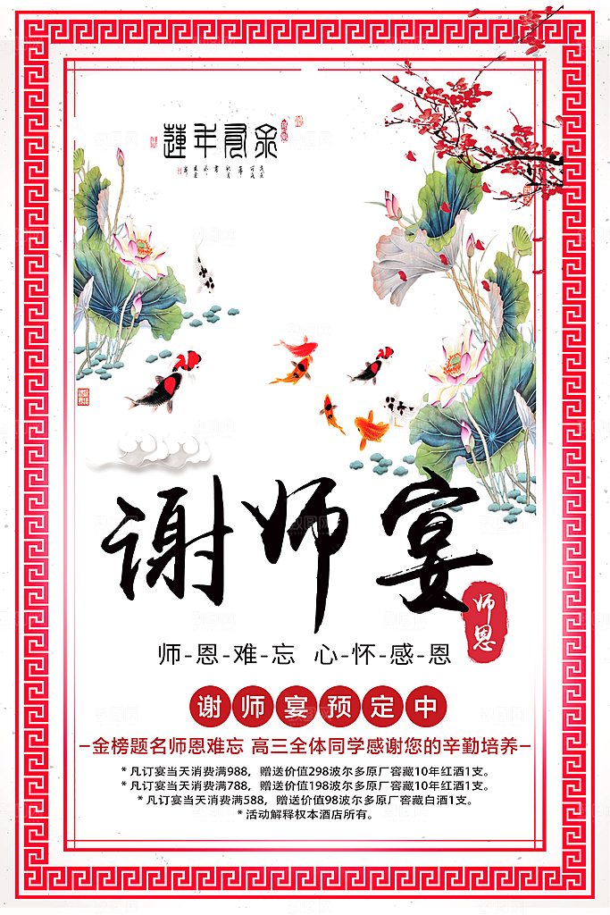 谢师宴火热预定中