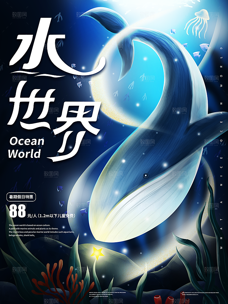 水世界游玩宣传生活海报