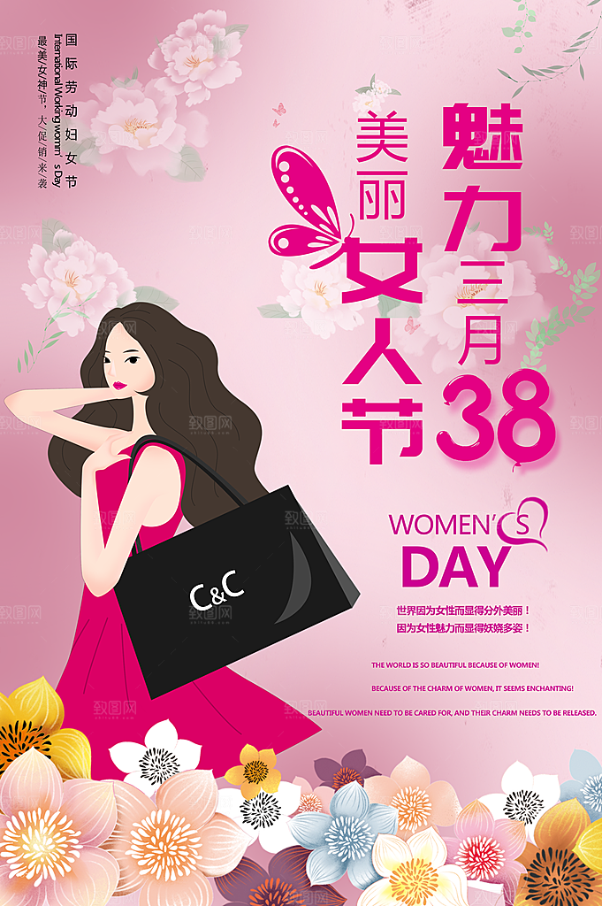 38女人节宣传海报
