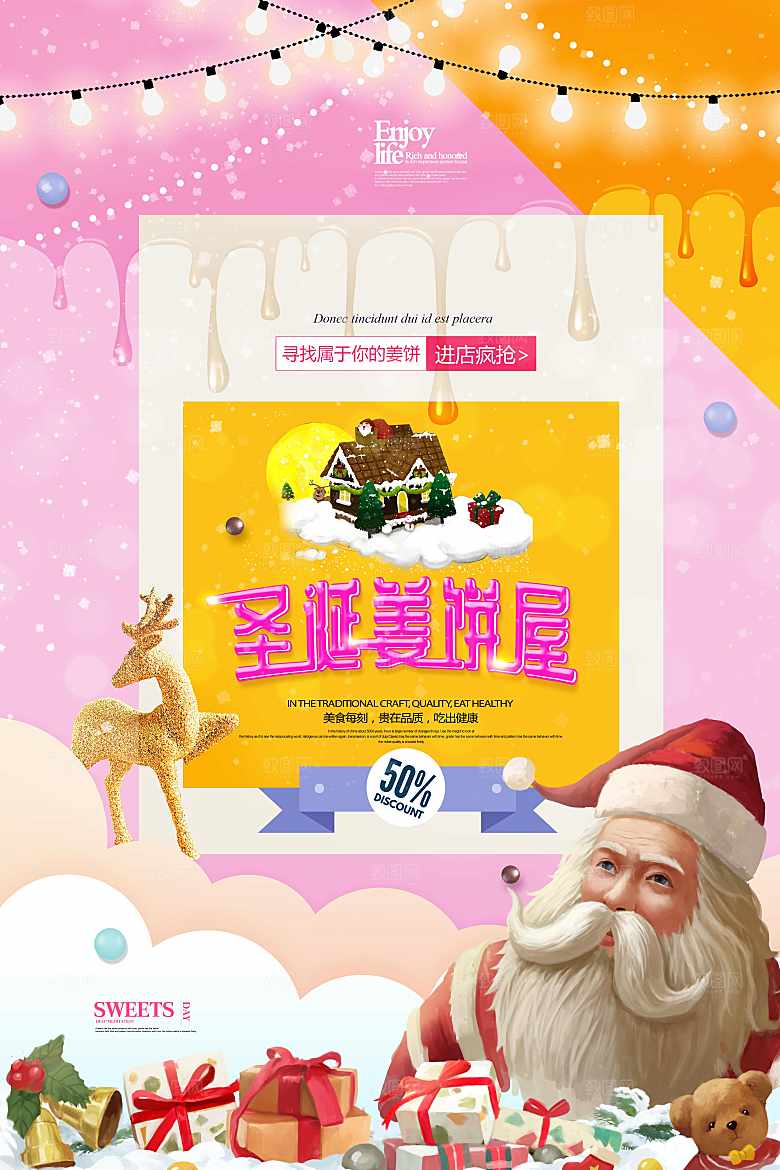 圣诞节快乐宣传海报