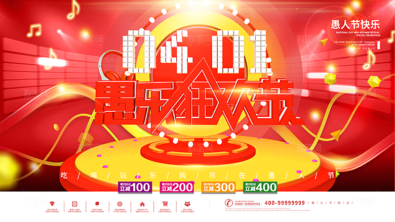 愚人节快乐愚乐狂欢
