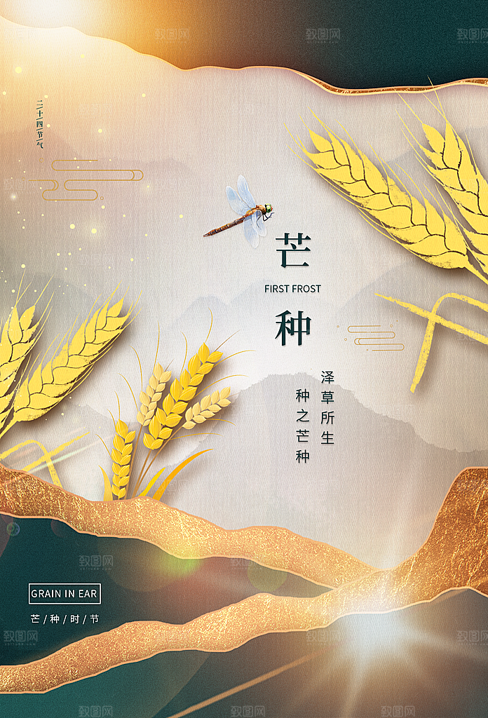 传统芒种插画模板