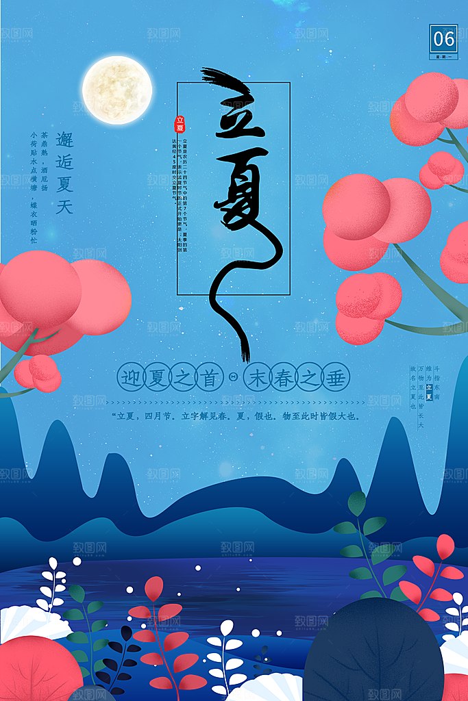 传统二十四节气立夏