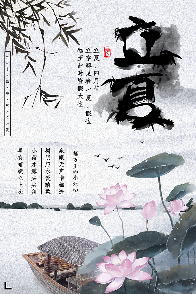 中华传统节气立夏