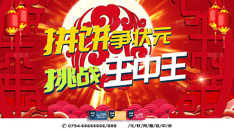 拼饼争状元挑战王中王