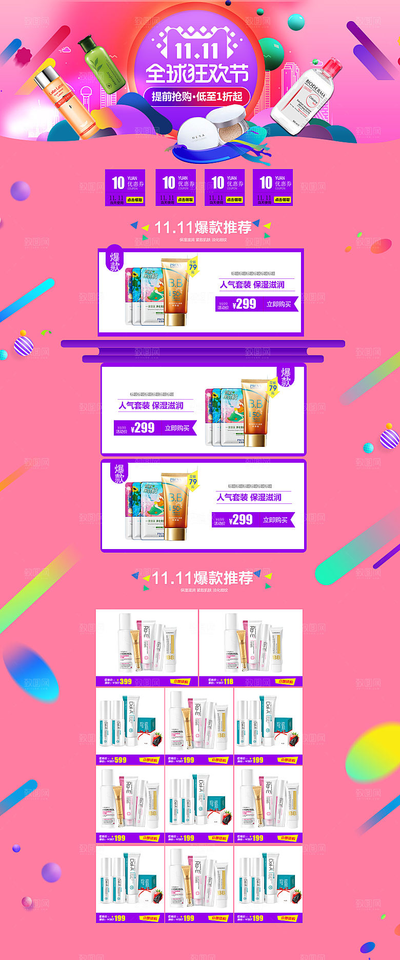 电商淘宝双十一狂欢店铺首页模板