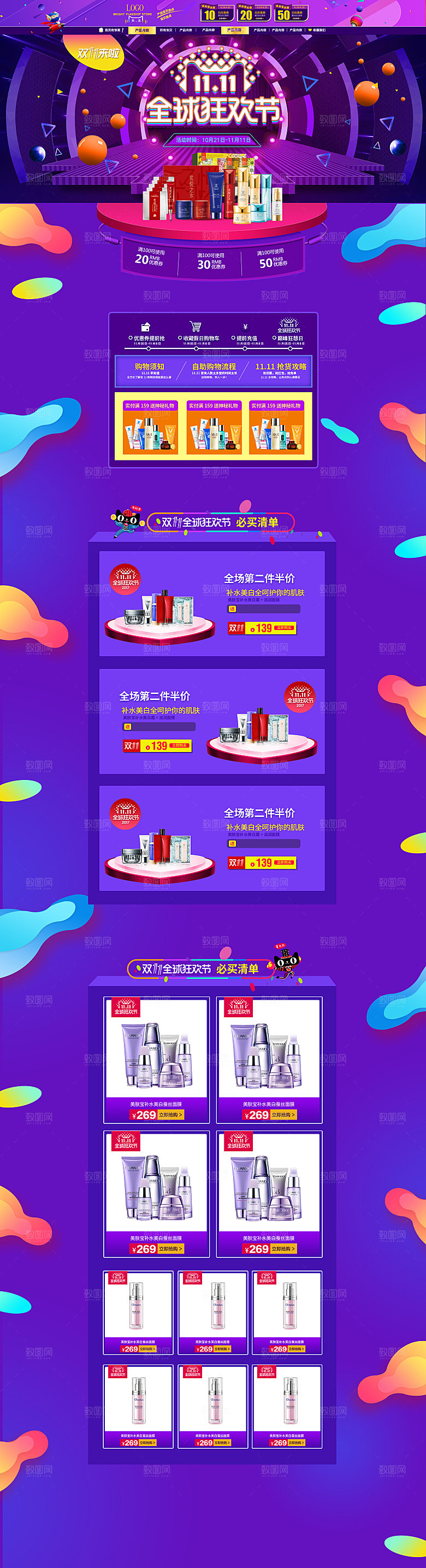 电商淘宝双十一狂欢店铺首页模板