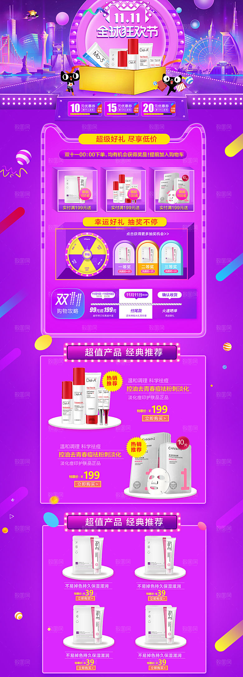 电商淘宝双十一狂欢店铺首页模板