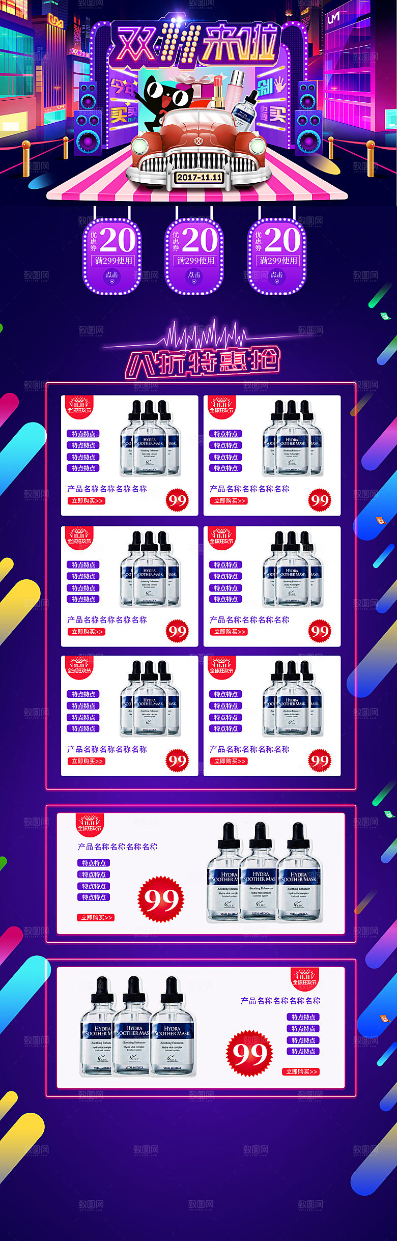 电商淘宝双十一狂欢店铺首页模板