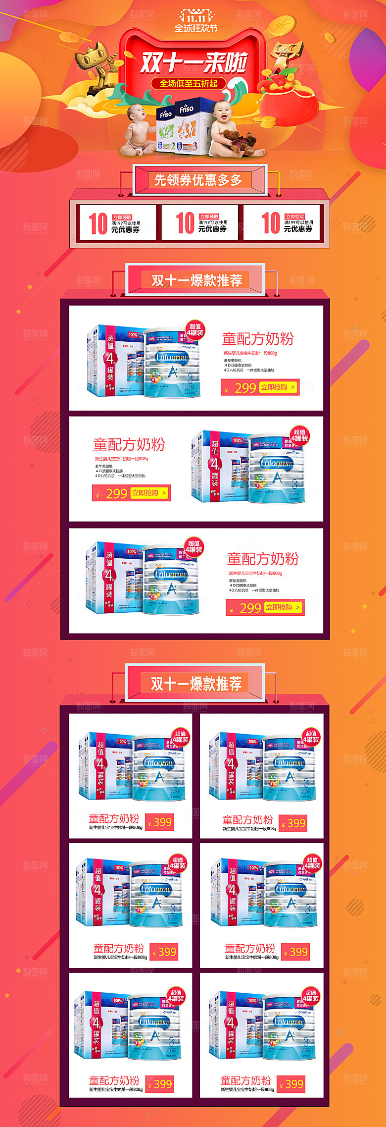 电商淘宝双十一狂欢店铺首页模板
