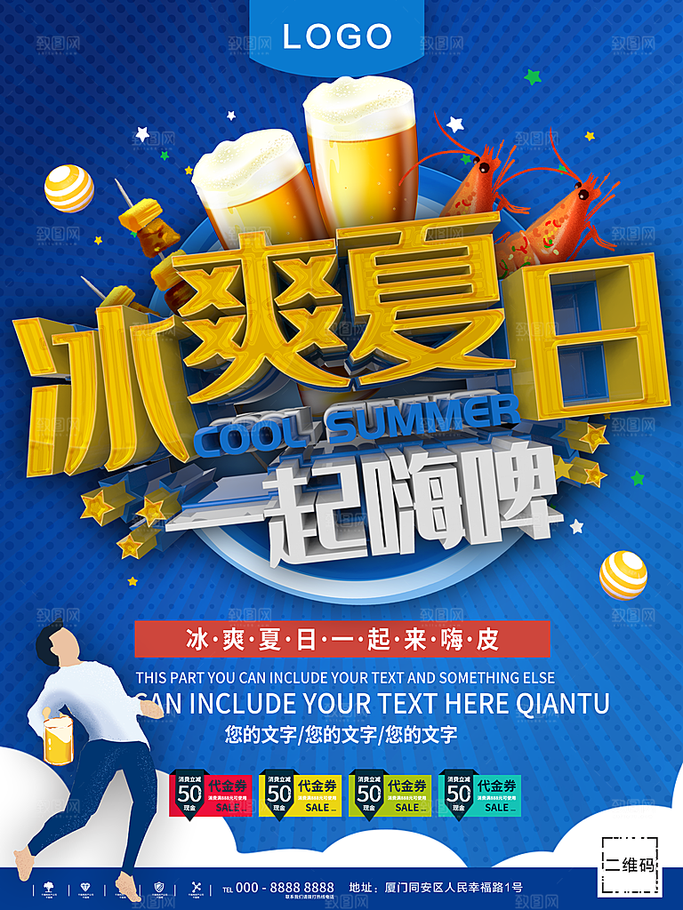 冰爽夏日啤酒促销