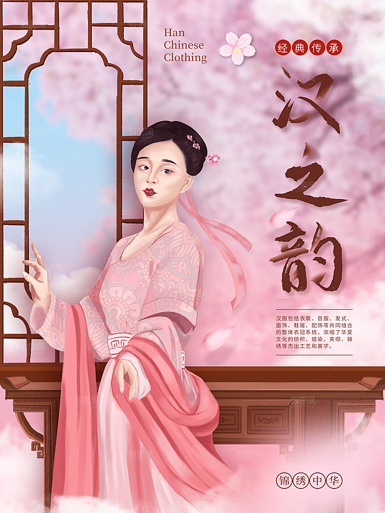 传统服饰文化汉服
