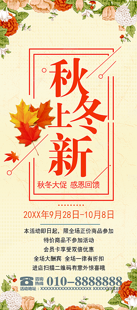 秋冬上新促销展架