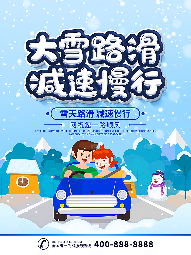 大雪路滑减速慢行
