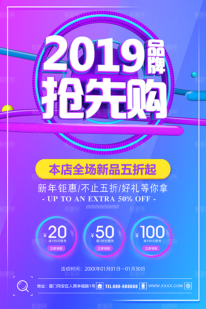 新年钜惠抢先购海报