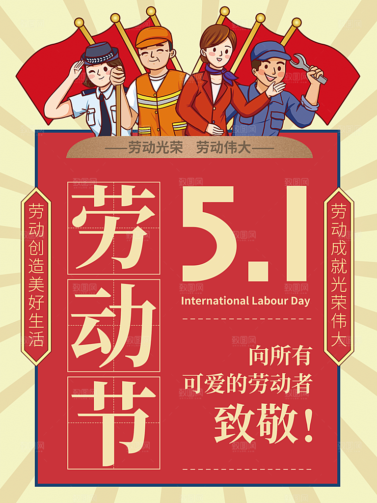 五一劳动节节日简约大气海报