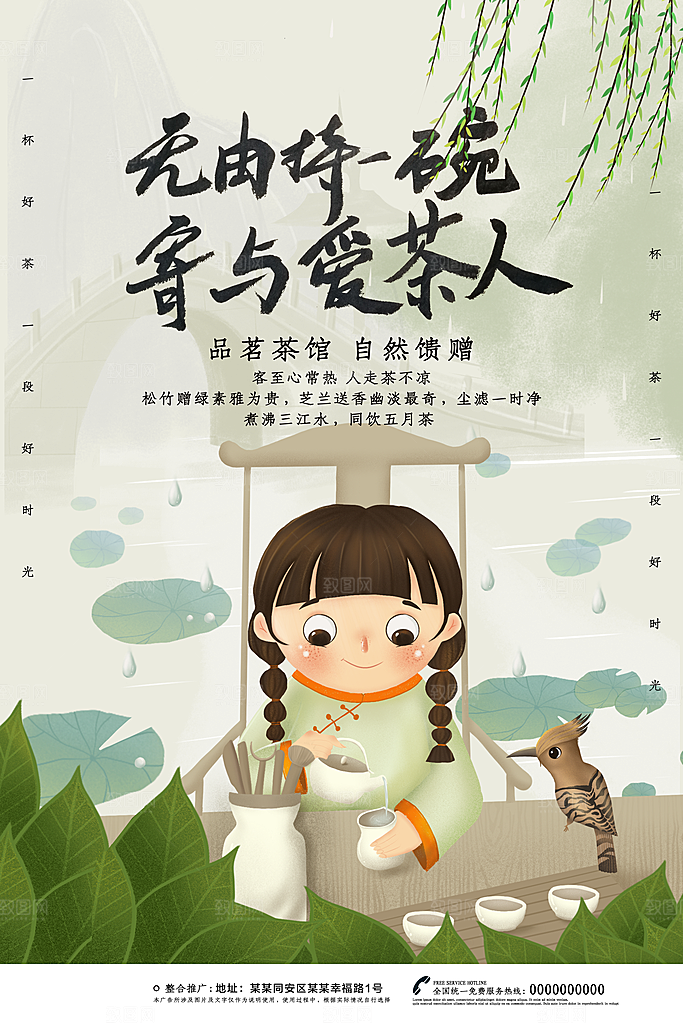 茶馆茶文化宣传海报