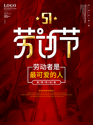 五一劳动节节日简约大气海报