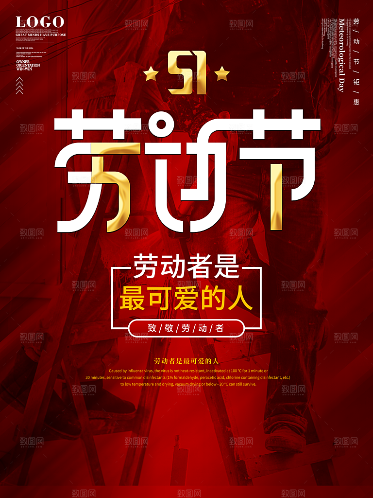 五一劳动节节日简约大气海报