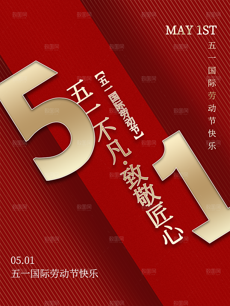 五一劳动节节日简约大气海报
