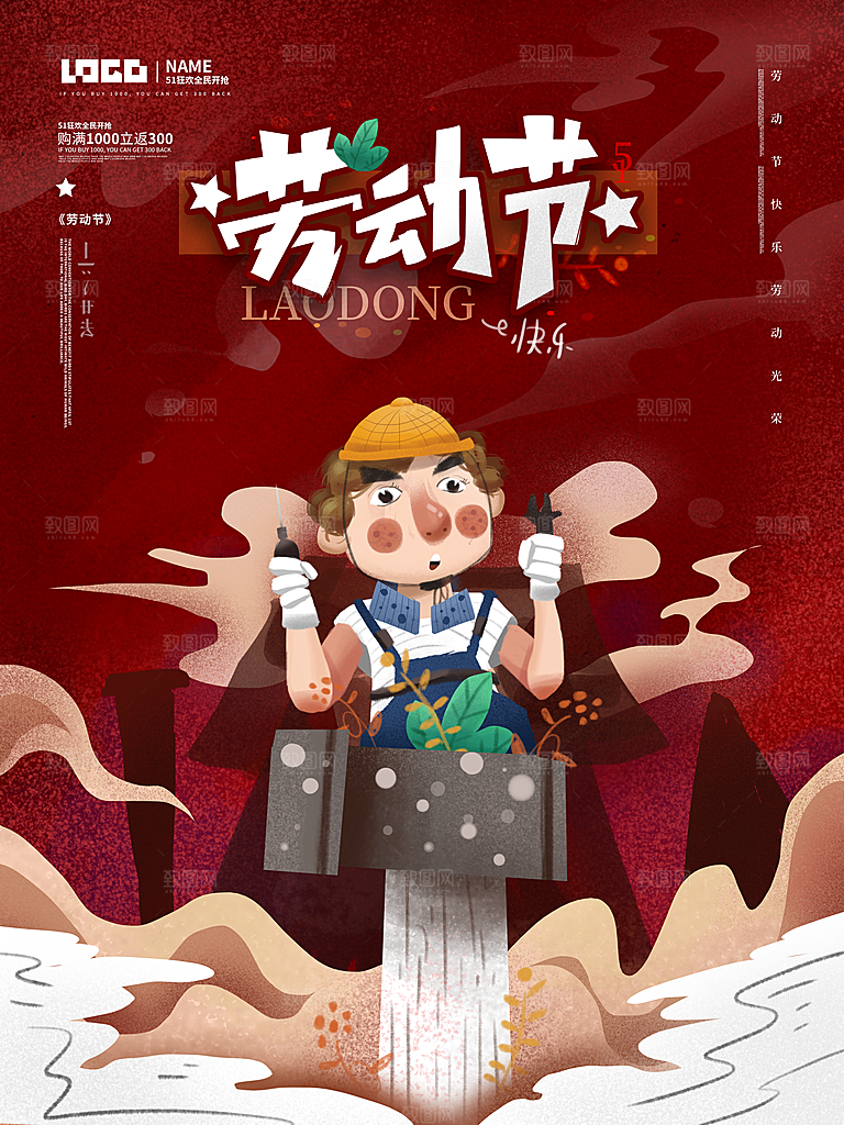 五一劳动节节日简约大气海报