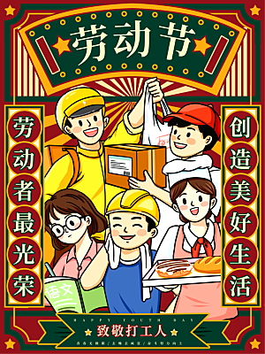 五一劳动节节日简约大气海报
