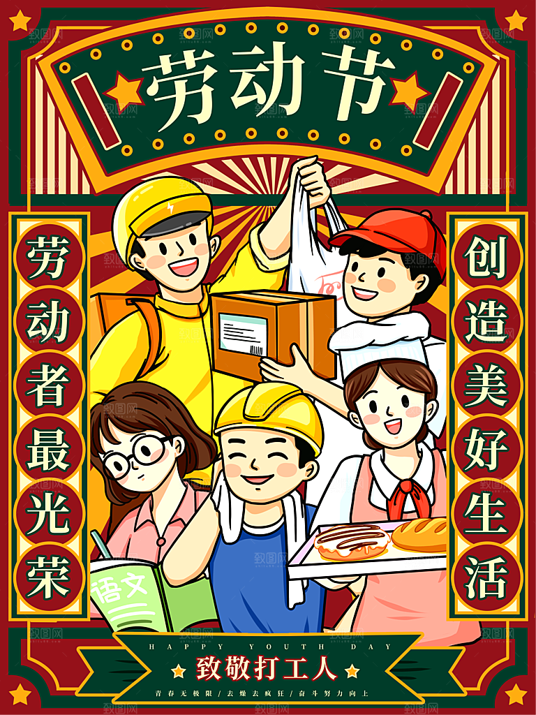 五一劳动节节日简约大气海报