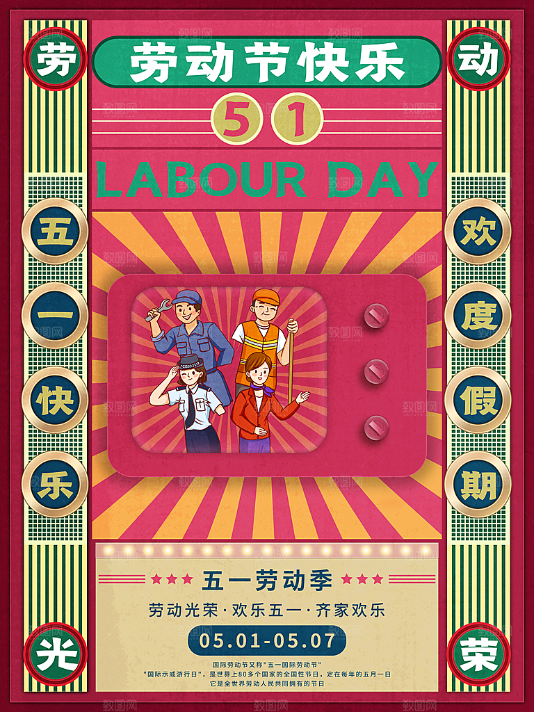五一劳动节节日简约大气海报