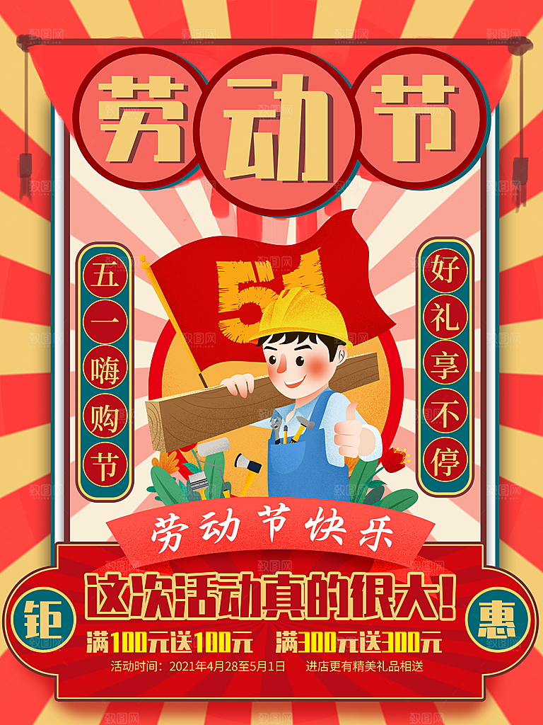 五一劳动节节日简约大气海报