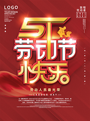 五一劳动节节日简约大气海报