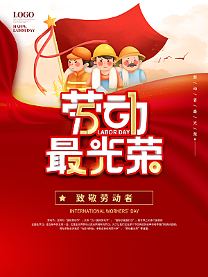五一劳动节节日简约大气海报
