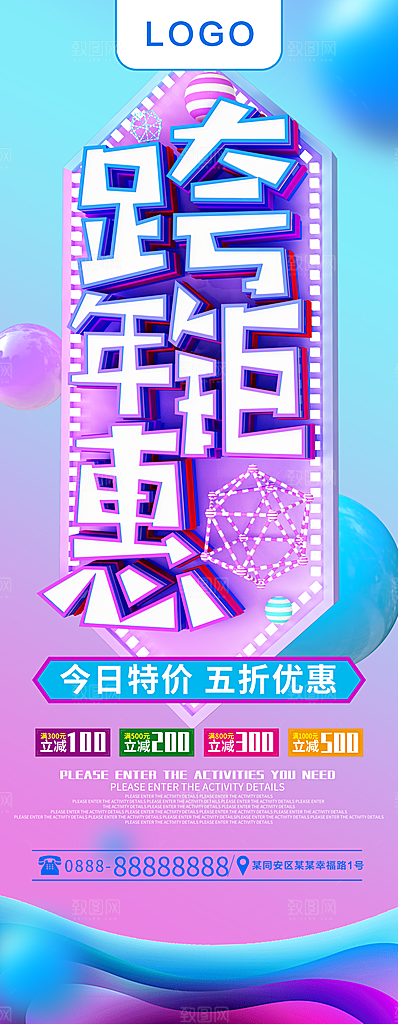 跨年钜惠宣传展架