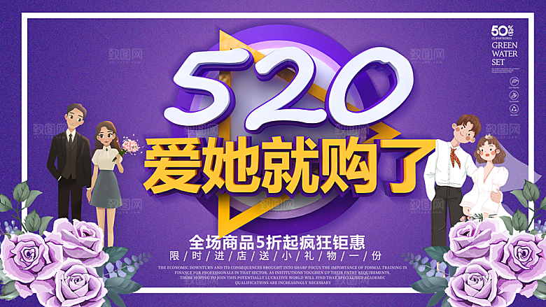 520情人节爱她就购了