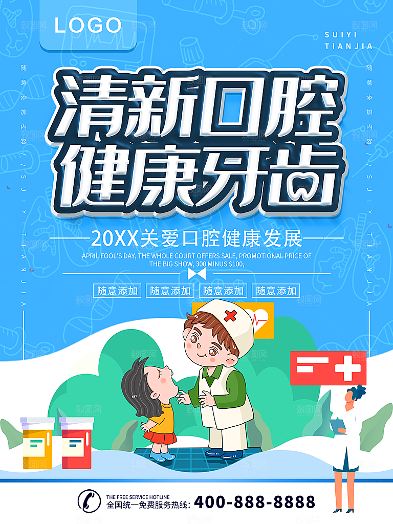 清新口腔健康牙齿